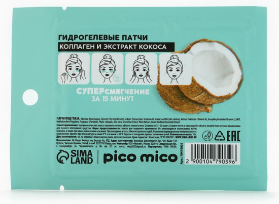 Патчи для области вокруг глаз «Exotic Coconut»