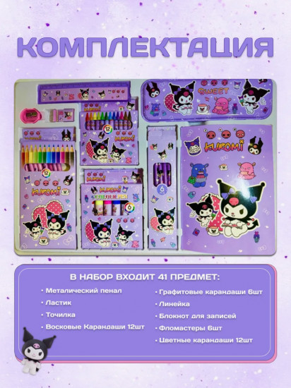 Канцелярский набор «Kuromi»