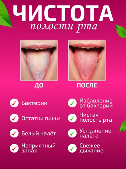 Скребок для языка