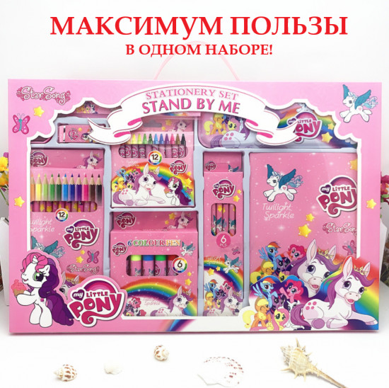 Большой канцелярский набор «My little pony»