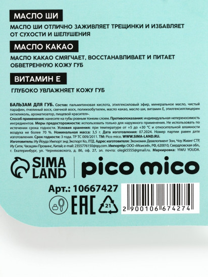 Бальзам для губ с ароматом кокоса «Exotic Coconut»