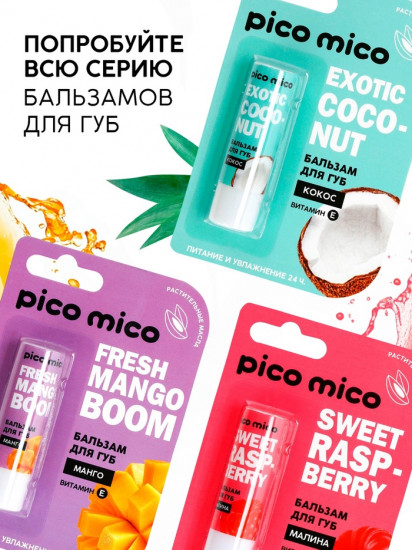 Бальзам для губ с ароматом манго «Fresh Mango Boom»