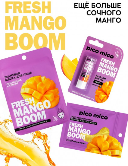 Бальзам для губ с ароматом манго «Fresh Mango Boom»