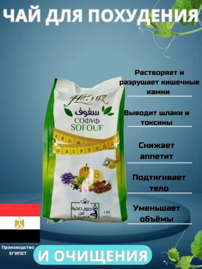 Египетский чай для похудения «Harraz»
