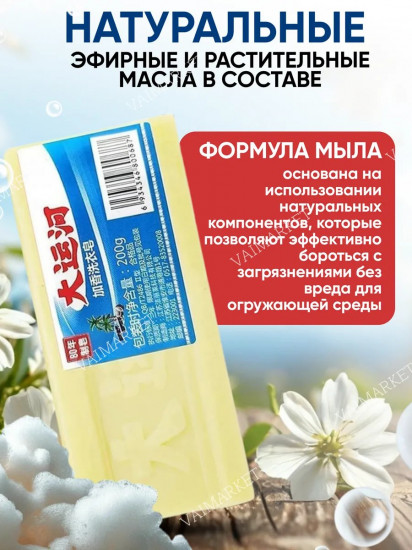 Мыло хозяйственное «Отбеливающее»
