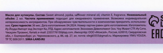 Масло для кутикулы в карандаше «Fresh mango boom»