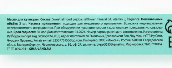 Масло для кутикулы в карандаше «Exotic coconut»