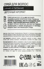 Спрей для волос термозащитный «Блеск и Питание» - Фото 10