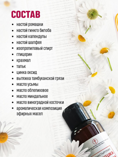 Болтушка для лица «Монастырская с цинком»