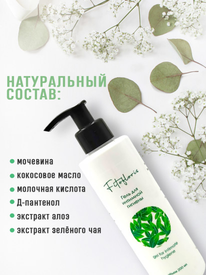 Гель для интимной гигиены «Fitofloris»