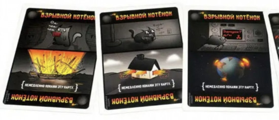 Настольная игра «Взрывные котята»