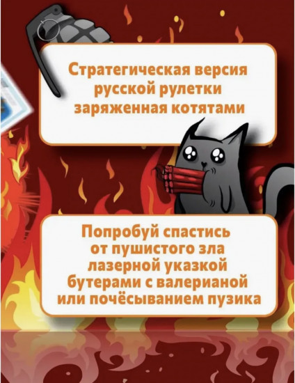 Настольная игра «Взрывные котята»