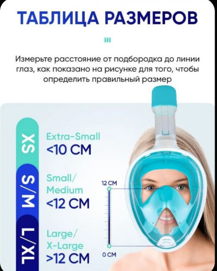 Маска для подводного плавания