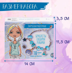 Набор для изготовления украшений «Браслеты своими руками» - Фото 8