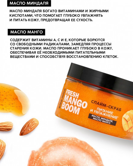 Скраб-слайм для тела «Fresh Mango Boom»