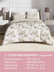 Комплект постельного белья «Рузена» - Фото 6