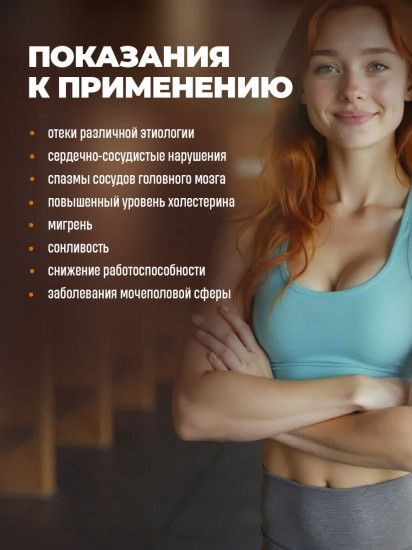 Капсулы от отеков «Фитол-10. ФитоСтопОтек»