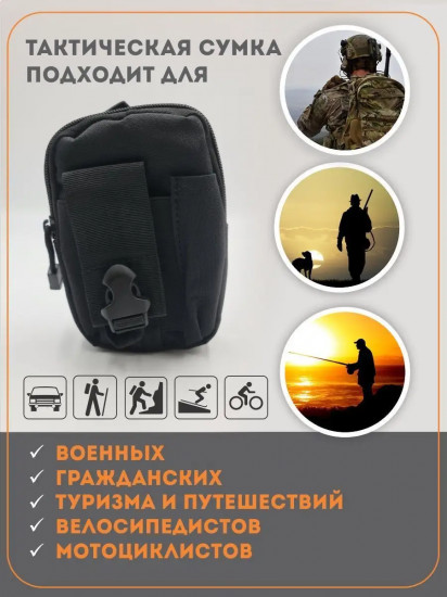 Подсумок для рыбалки