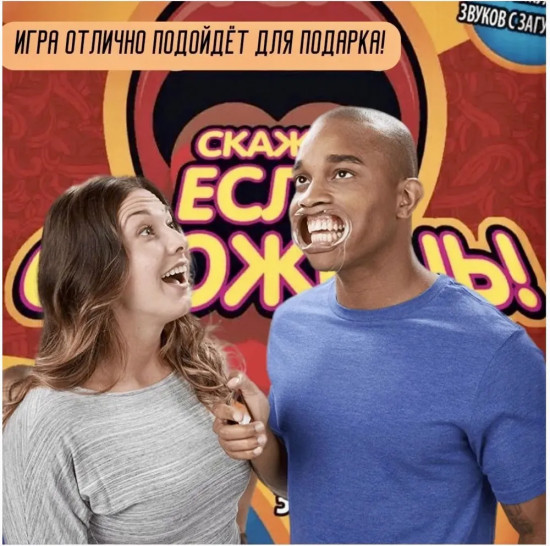 Игра настольная «Скажи, если сможешь»