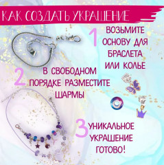 Набор для изготовления украшений «Украшения своими руками» - Фото 6