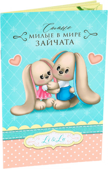 Игрушка мягкая с книгой «Зайка Lu»