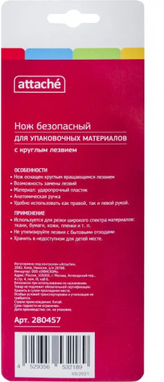 Нож канцелярский для вскрытия упаковочных материалов