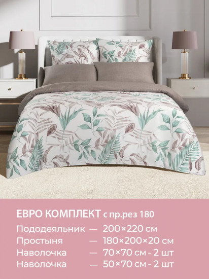 Комплект постельного белья «Саленто»