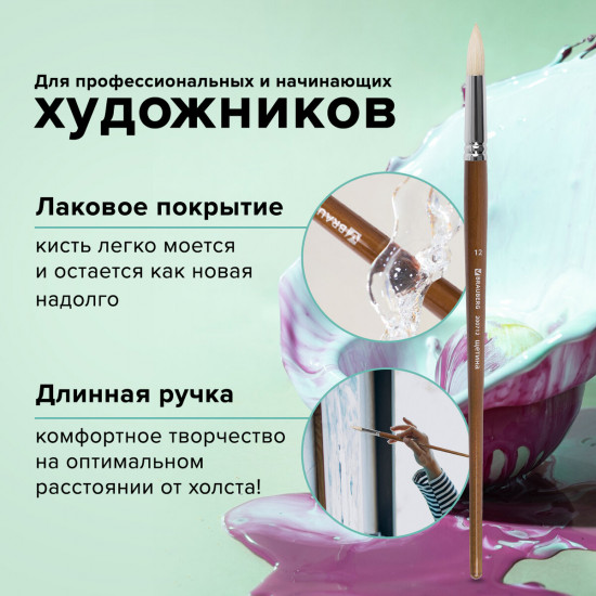 Кисть художественная профессиональная №12