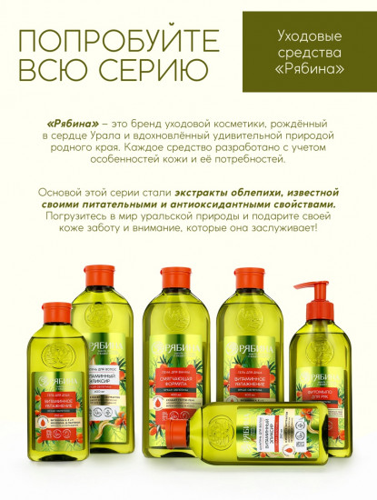 Пена для ванны с ароматом облепихи «Смягчающая формула»