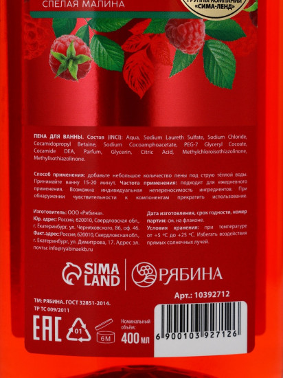 Пена для ванны с ароматом малины «Глубокое увлажнение»