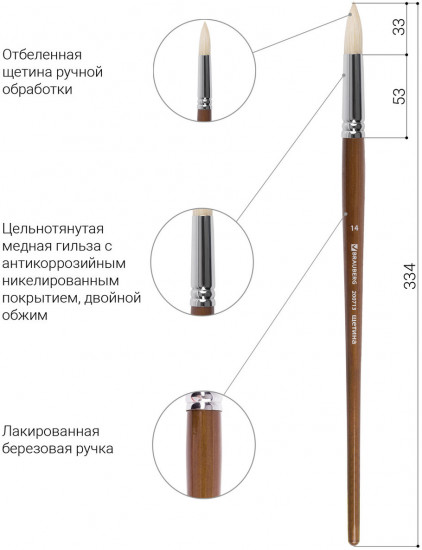 Кисть художественная профессиональная №14