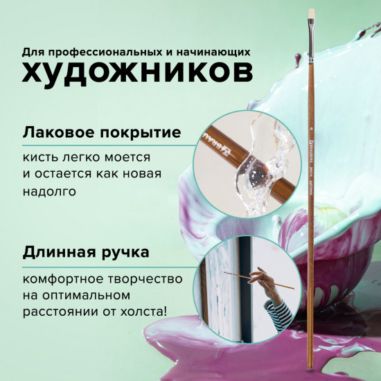 Кисть художественная профессиональная №4