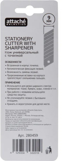 Нож канцелярский с антискользящими вставками и точилкой для карандаша