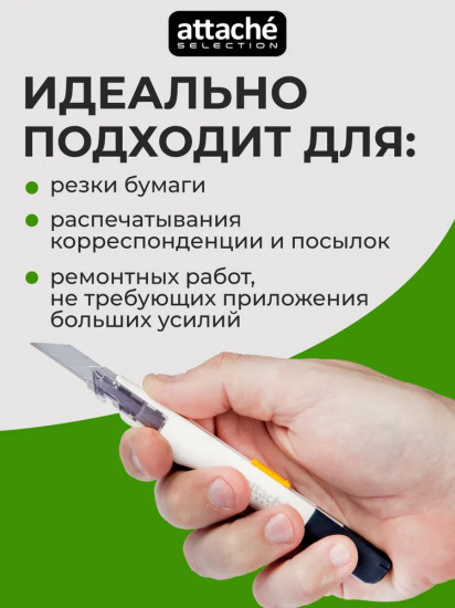 Нож канцелярский «Selection»