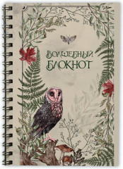 Подарок зелёной ведьме и травнице! Комплект из книги, блокнота и закладок - Фото 7