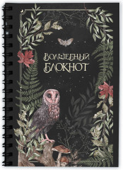 Подарок зелёной ведьме и травнице! Комплект из книги, блокнота и закладок - Фото 10