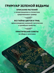 Подарок зелёной ведьме и травнице! Комплект из книги, блокнота и закладок - Фото 2