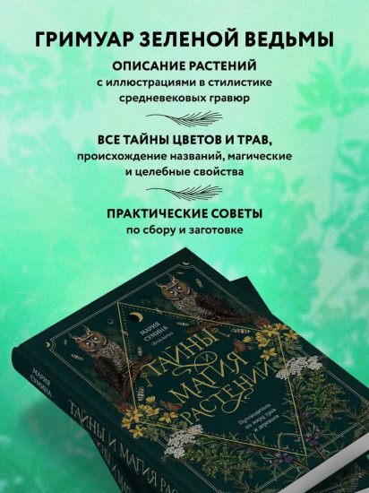 Подарок зелёной ведьме и травнице! Комплект из книги, блокнота и закладок