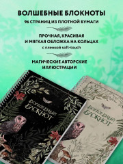 Подарок зелёной ведьме и травнице! Комплект из книги, блокнота и закладок - Фото 4