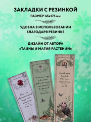 Подарок зелёной ведьме и травнице! Комплект из книги, блокнота и закладок - Фото 8