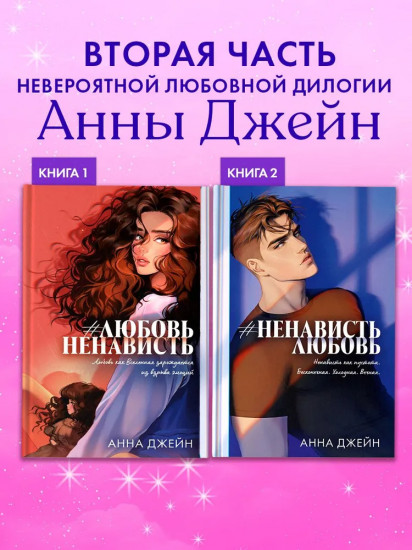 #НенавистьЛюбовь