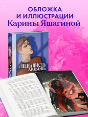 #НенавистьЛюбовь - Фото 4