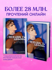 #НенавистьЛюбовь - Фото 8