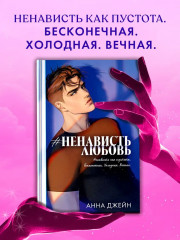 #НенавистьЛюбовь - Фото 9