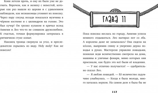Тайны музея восковых фигур. Дело о пропавшей королеве