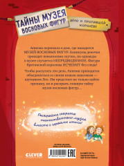 Тайны музея восковых фигур. Дело о пропавшей королеве - Фото 13