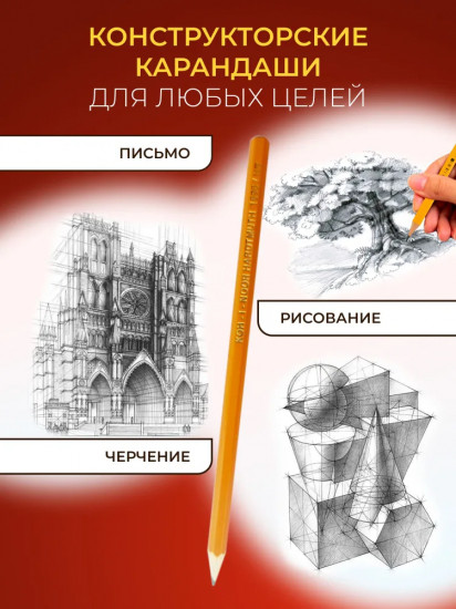 Набор карандашей чернографитных художественных