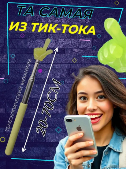 Указка телескопическая с пальцем