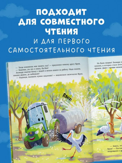 Трактор Леонард и большое приключение