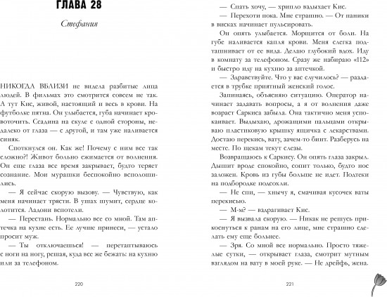 140 ударов в минуту